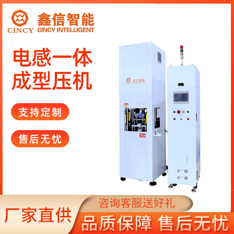 电感一体成型压机批发价格