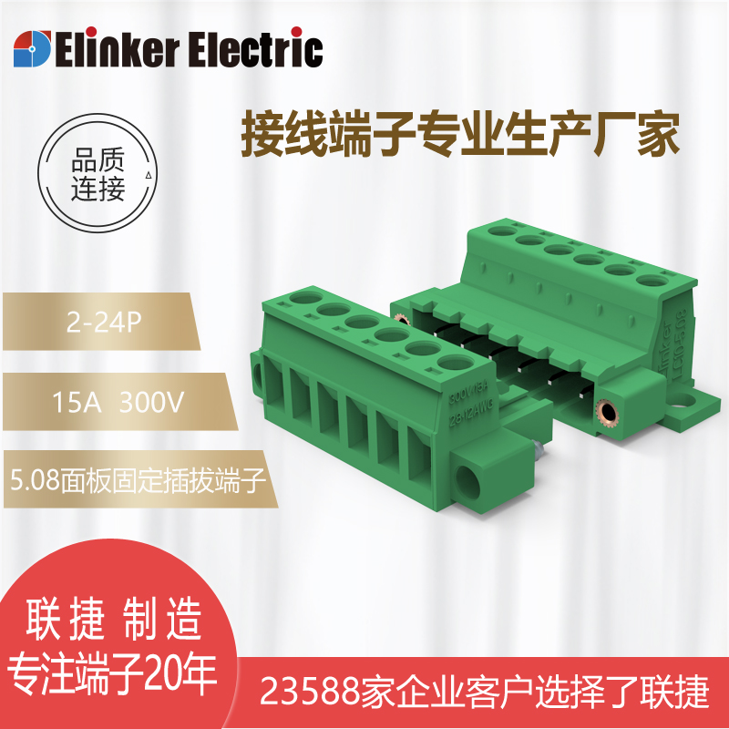 2-24P带法兰面板固定接线端子上海联捷LC10NMG+LC1M-5.08