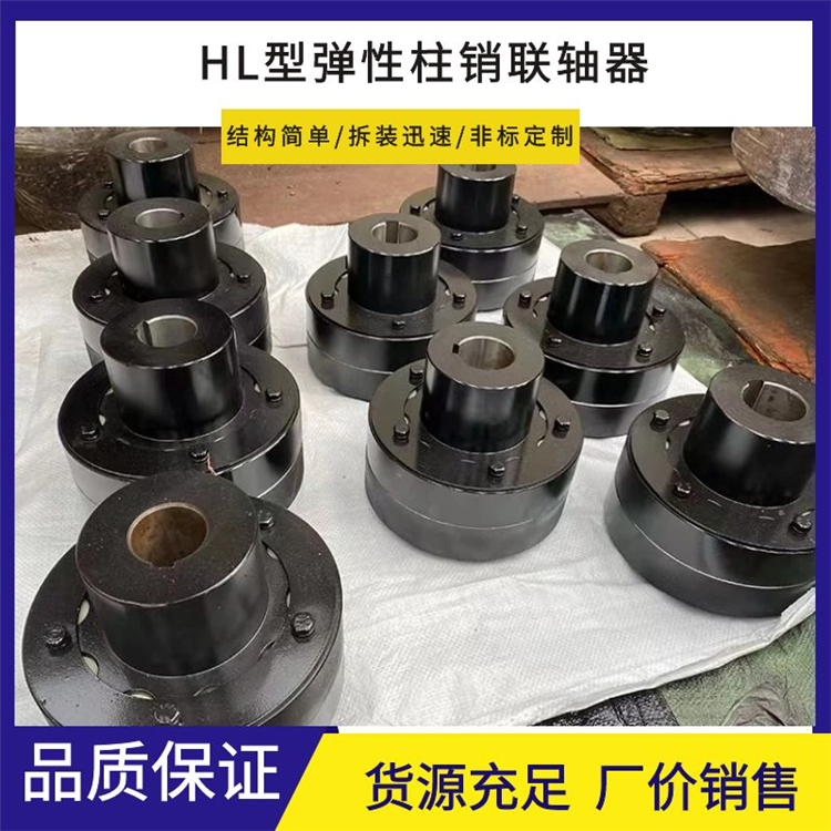 尼龙柱销联轴器 HL型弹性齿式 来图定制