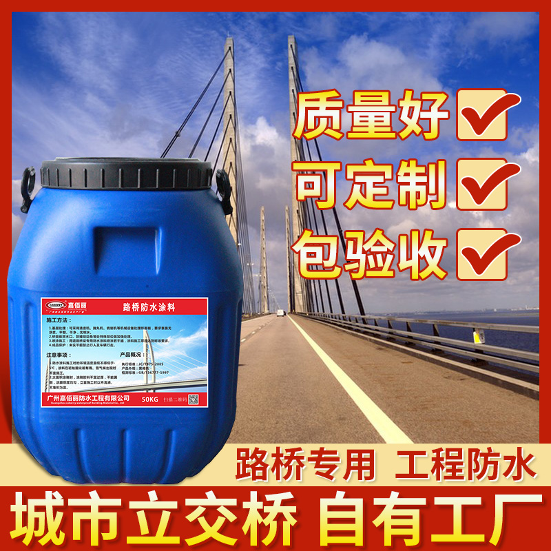 二阶反应型防水粘结剂 厂家货源 路桥工程具有代表性得防水层材料