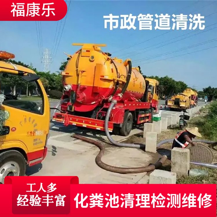 高压清淤 化粪池清理 抽污水 就选北京福康乐 专业服务 售后全面