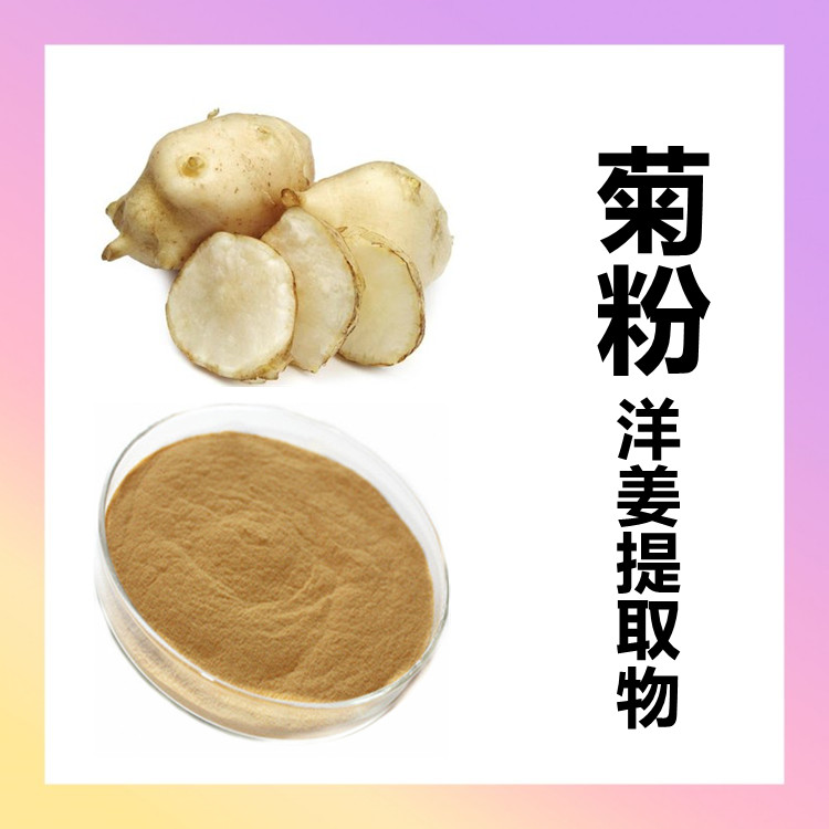菊粉  六盘韵生物 含税运 食品饮料原料 可定制  粉末细腻