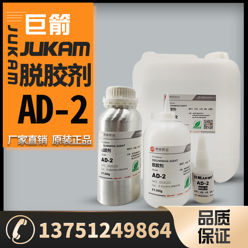 AD-2硅胶脱胶剂  硅酮胶解胶剂