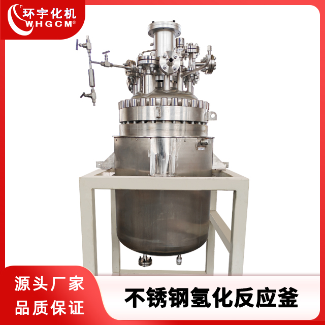 环宇化机 200L磁力密封不锈钢氢化釜