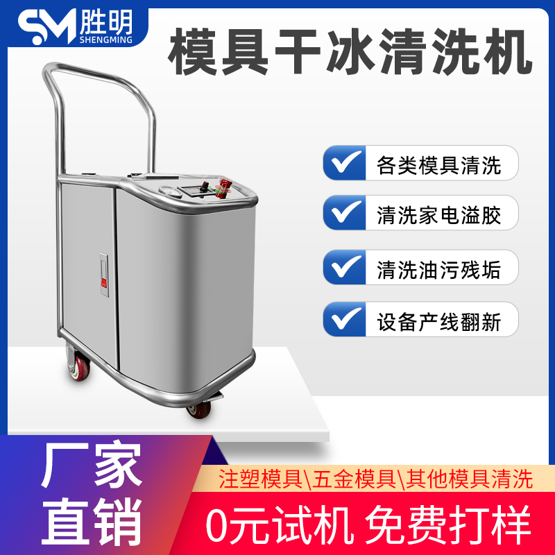 干冰清洗PCBA电路板去毛刺机小型干冰汽修积碳清洗 模具残胶清理