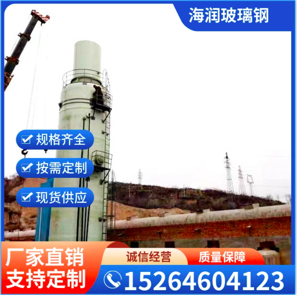 玻璃钢脱硫塔商家 玻璃钢脱硫塔价格