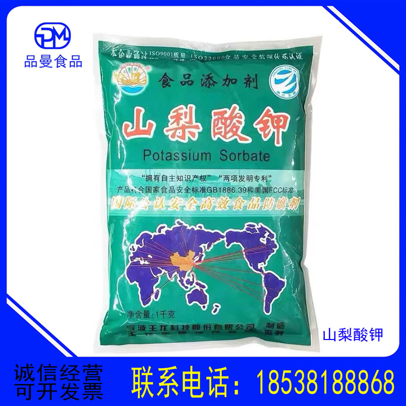 山梨酸钾 食品级 肉制品/糕点/饮料/腌菜/保鲜剂 王龙 奥凯 山梨酸钾