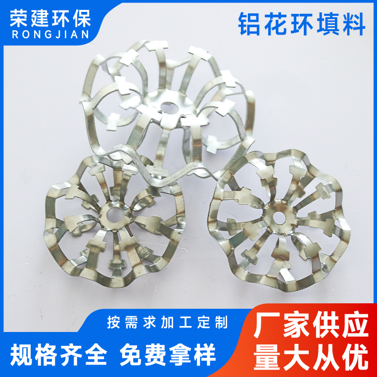铝花环填料 泰勒花环 不锈钢环316L铝合金 75/100mm 荣建环保