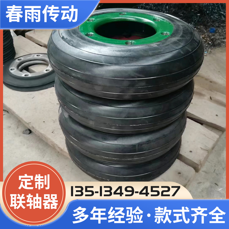 春雨传动轮胎联轴器定制