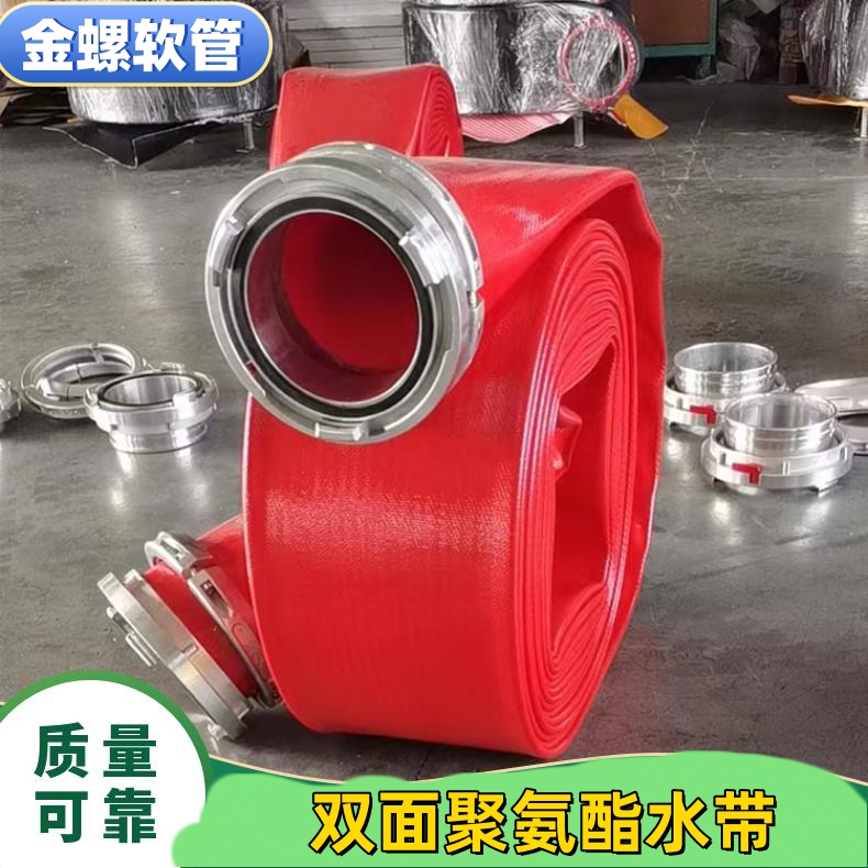 金螺牌 双面tpu输水带 消防远程供水聚氨酯管 煤矿应急救援排水软管