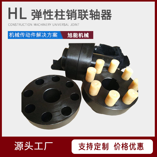 HL弹性柱销联轴器 JS蛇形弹簧联轴器 GICL型鼓型齿式联轴器 万向节联轴器 源头厂家 宁波旭能机械