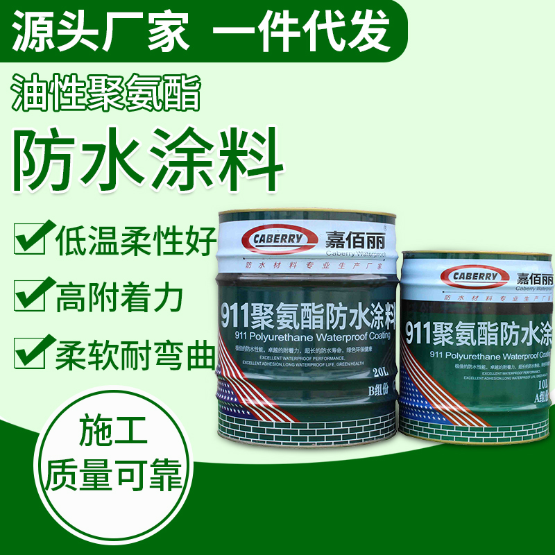 油性聚氨酯防水涂料 911单组份双组份涂料 桥面桥梁屋面屋顶专用