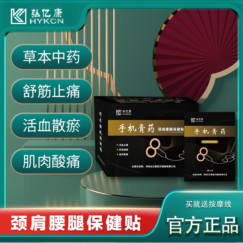 弘亿康手机按摩贴 颈肩腰腿痛办公休闲体验 居家必备