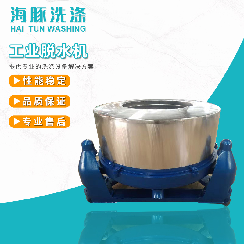 海豚工业脱水机 大容量不锈钢脱水设备 皮革棉花牛仔布草脱水甩干机
