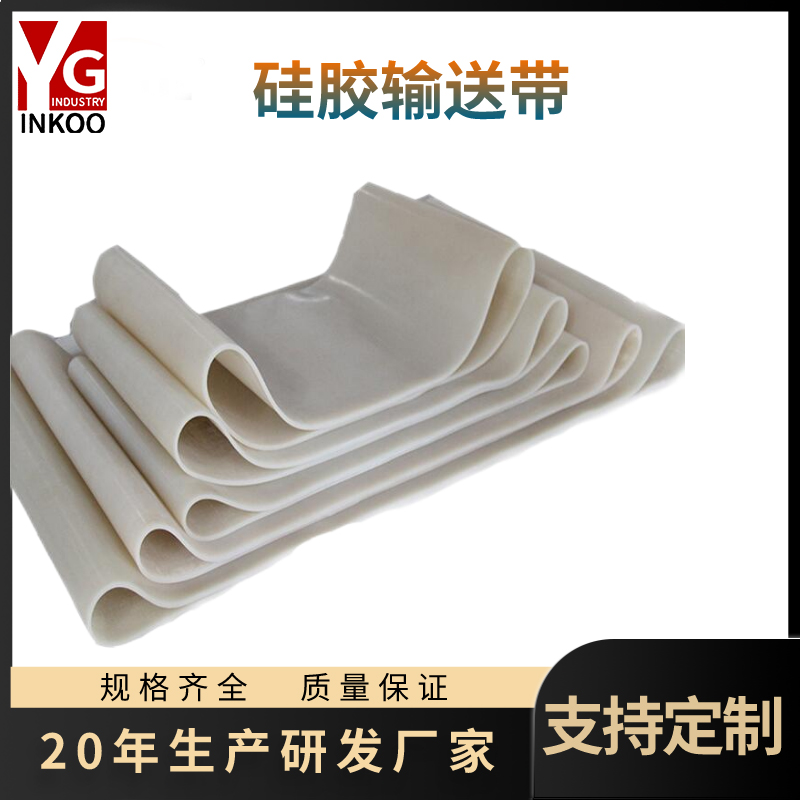 耐高温硅胶环形输送带 无接缝食品级传送带 耐热防静电