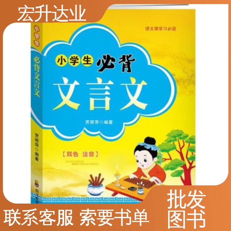儿童绘本批发 书店备书供货 项目投标合作 诚信靠谱 宏升达业