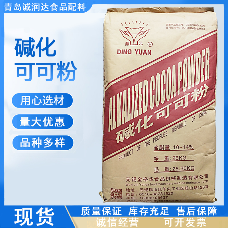 碱化可可粉 食品级巧克力咖啡奶茶烘培用 碱化可可粉 可可粉