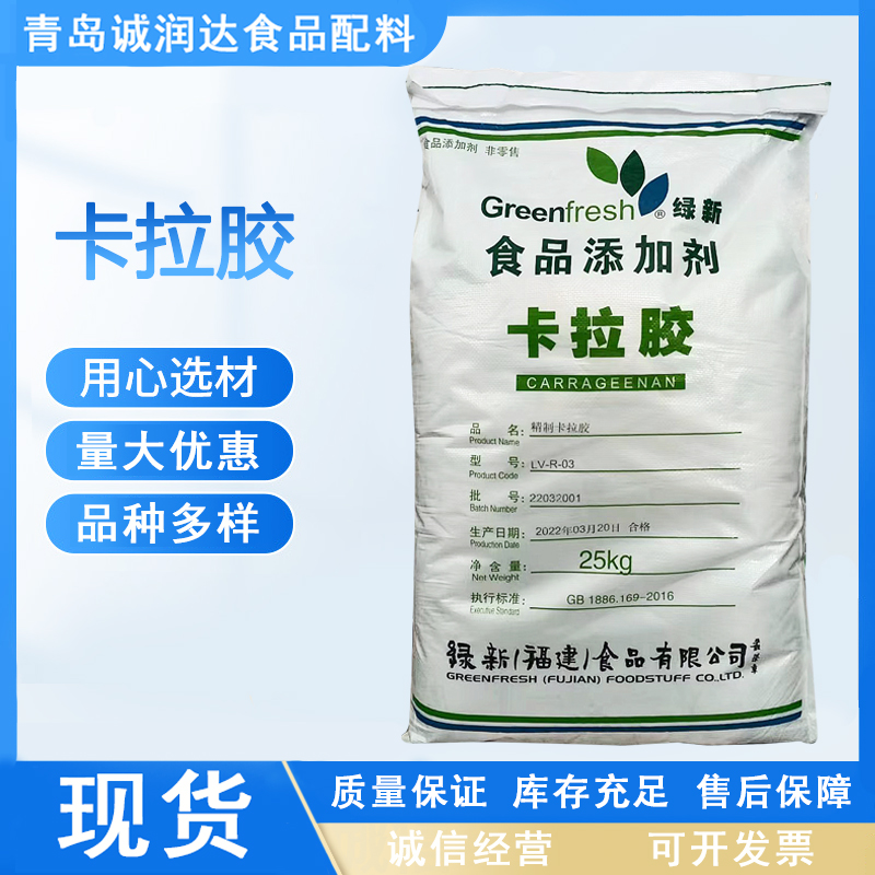 卡拉胶复配增稠剂食品级卡拉胶肉制品用绿新卡拉胶香肠肉丸