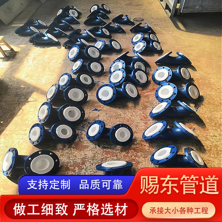 河北赐东管道 衬塑管件  厂家供货