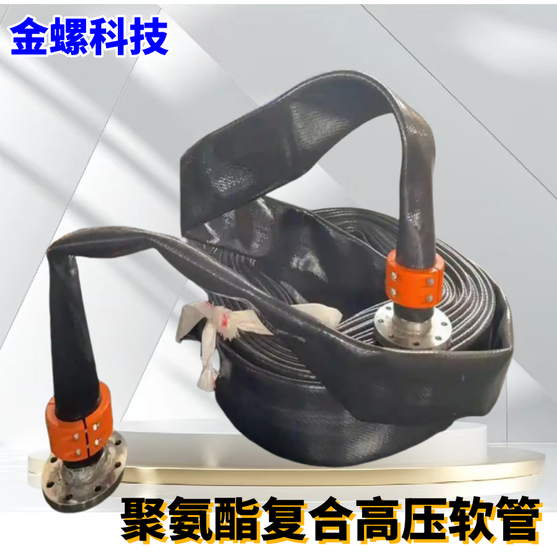 金螺 聚氨酯复合高压软管 消防车远程供水软管 矿用压裂软管 tpu水带