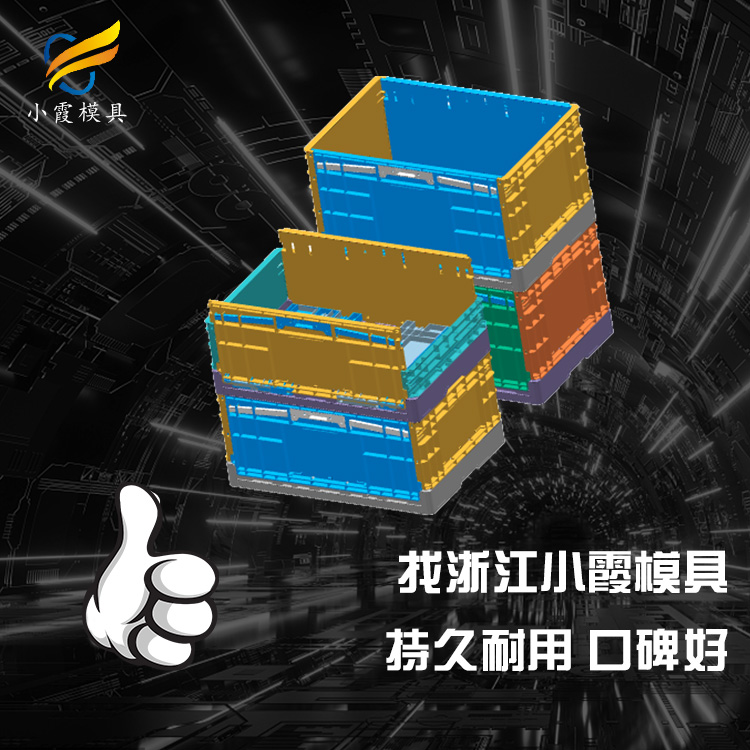塑胶重叠箱模具\塑料周转箱模具\重叠箱模具生产厂家