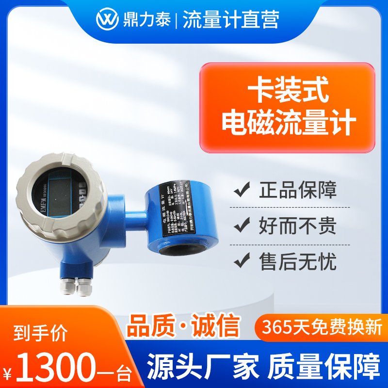 电磁流量计 夹持式安装设计 鼎力泰