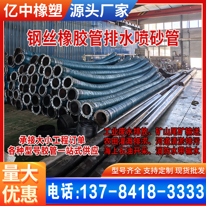 大口径耐磨吸排橡胶管六层钢丝缠绕高压输水油胶管矿用瓦斯抽放管