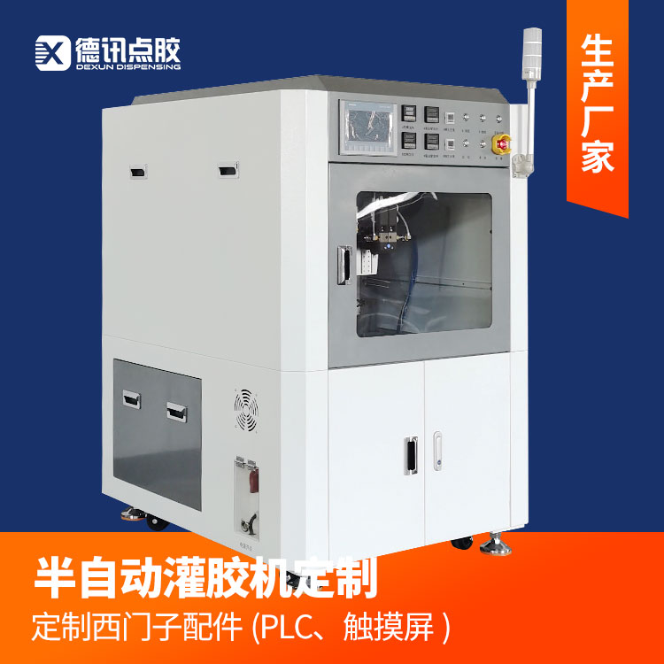 江苏德讯半自动灌胶机定制西门子PLC触摸屏品牌配件手动打胶注胶
