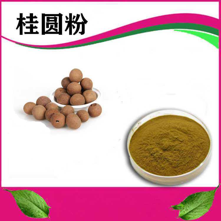 桂圆粉 食品原料 浓缩喷雾干燥工艺 味道浓郁 包邮发样品