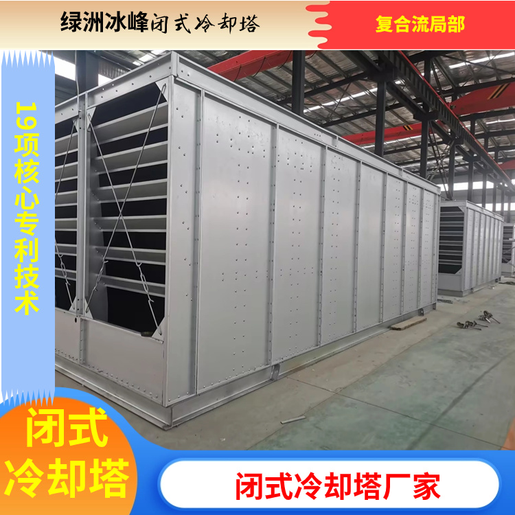 闭式冷却塔厂商放心选购