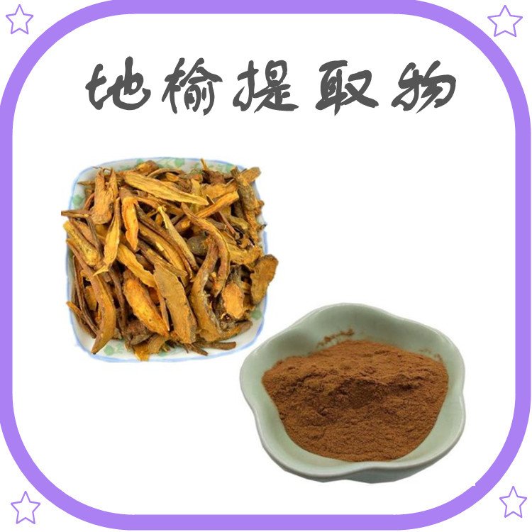 白头翁提取物 地榆提取物 牡丹皮粉  马齿苋皂甙