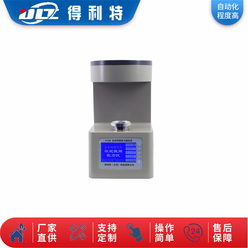 A1200界面张力测定仪