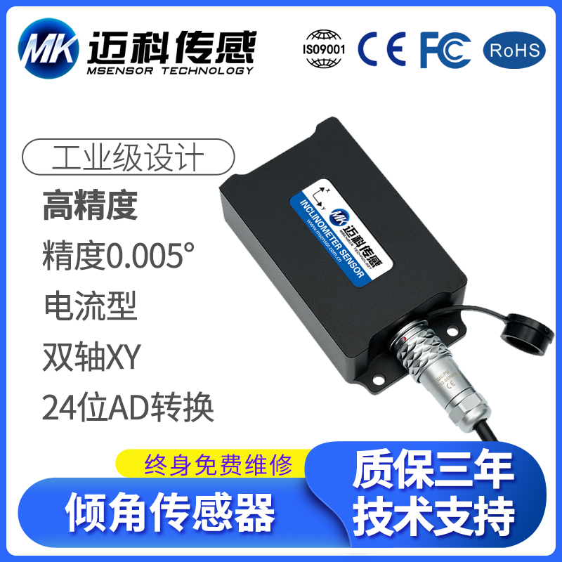 HVT828T双轴电流输出型倾角传感器 角度模块 电子倾角仪