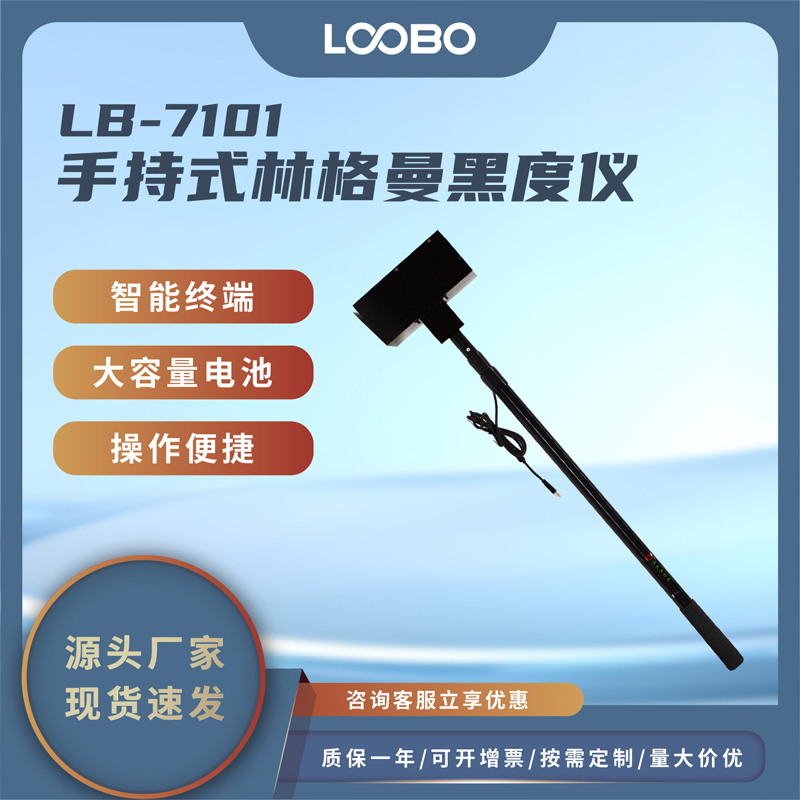 手持式林格曼黑度仪 汽车尾气黑烟识别器 便携式烟气污染物检测仪