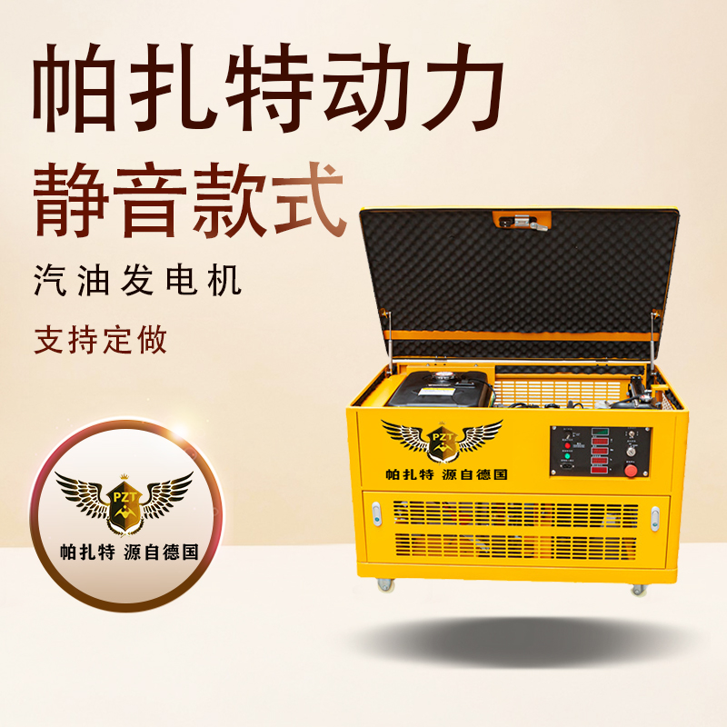 帕扎特PT30SQ 30kw汽油发电机厂家