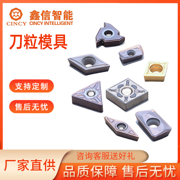 刀片模具型号齐全