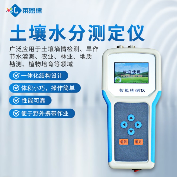 专业团队研发生产 稳定耐用 土壤水分测定仪