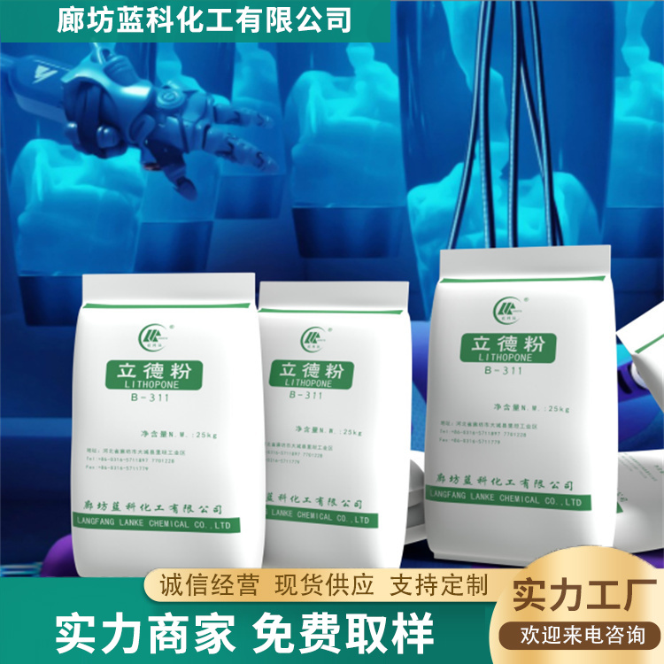 立德粉服务电话