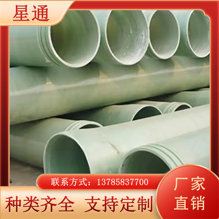 玻璃钢管厂家 市政工程  耐压力耐腐蚀