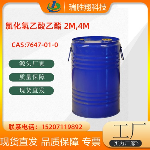 氯化氢乙酸乙酯溶液供应商