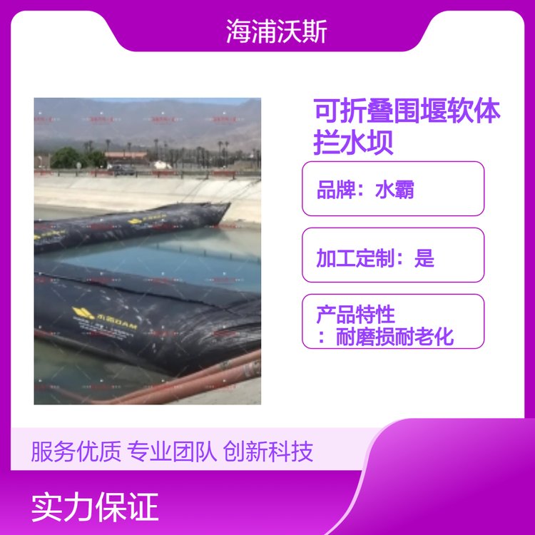 软体重型围堰拦水坝可以适应各种地形和天气条件安装迅速