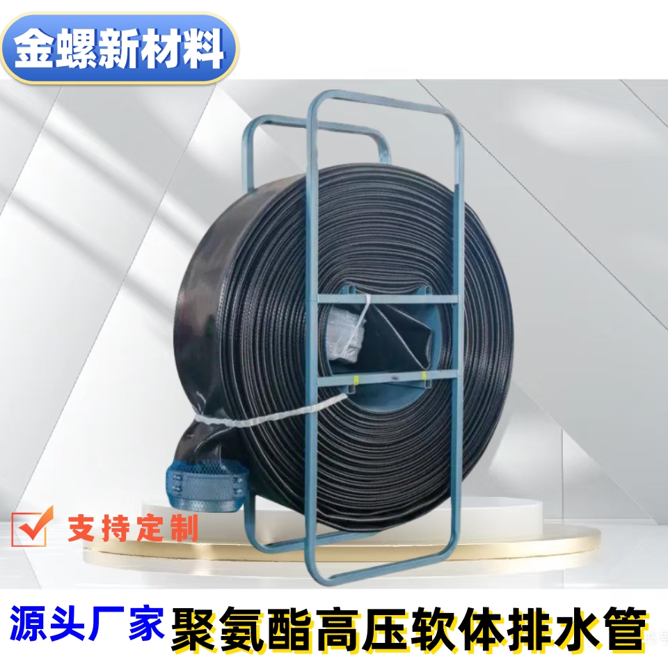 金螺牌 高压软体排水管 应急救援软管 矿用通风软管 压裂供水管线 TPU