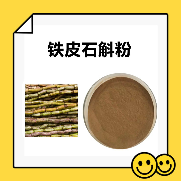 铁皮石斛粉  颜色棕黄 质量稳定 全水溶粉末 口感微苦六盘韵生物