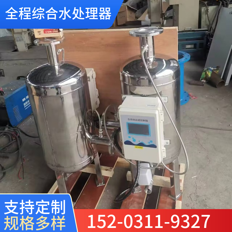 物化全程综合水处理器  过滤式水处理器   全自动全程水处理器玉溪
