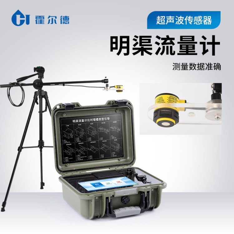 便携式明渠流量计 高性能数据处理器
