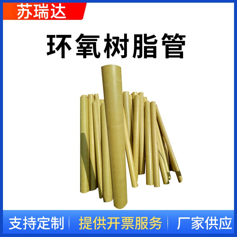 环氧管管定制