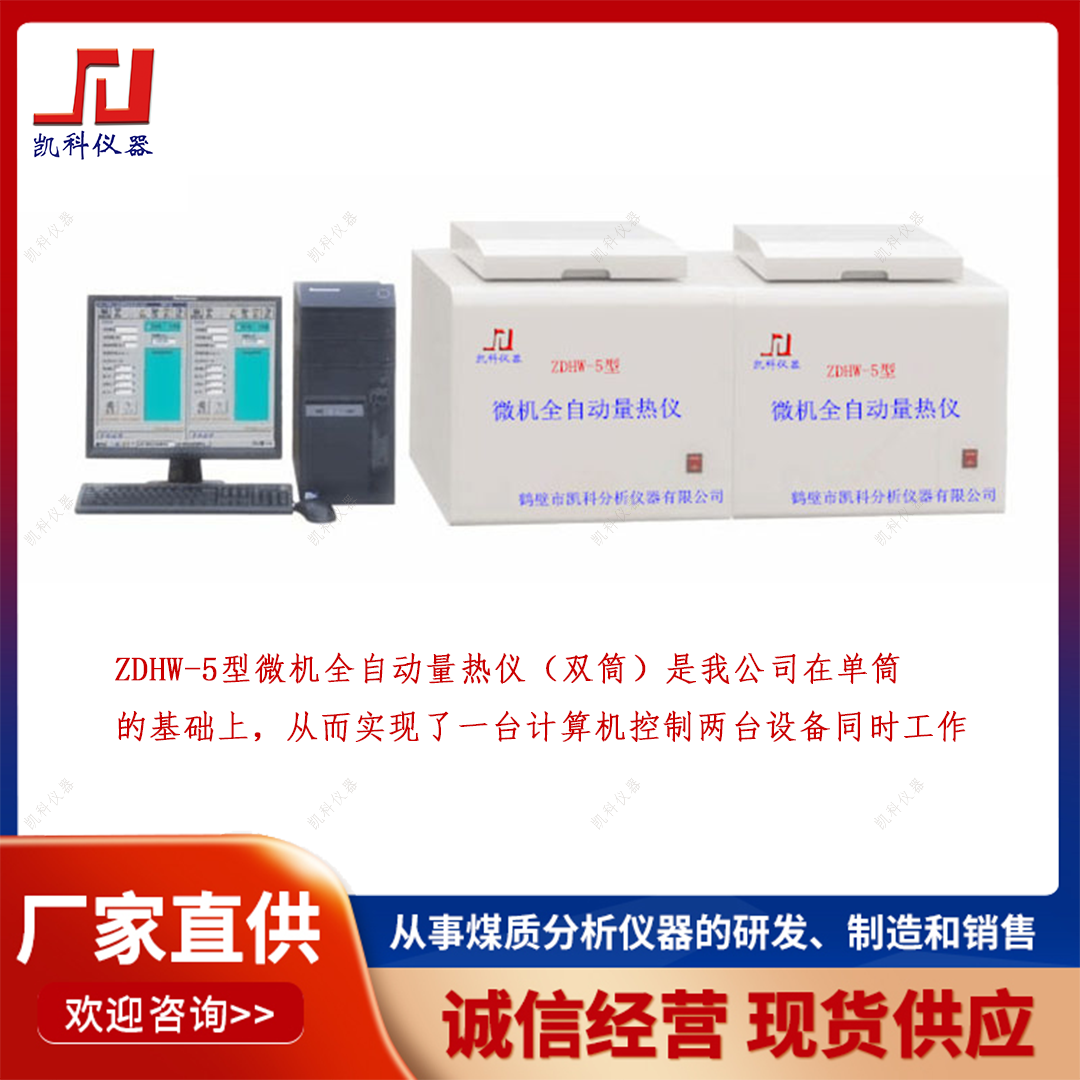 凯科仪器 微机全自动量热仪 分体量热仪微电脑全 煤炭化验设备 适用范围