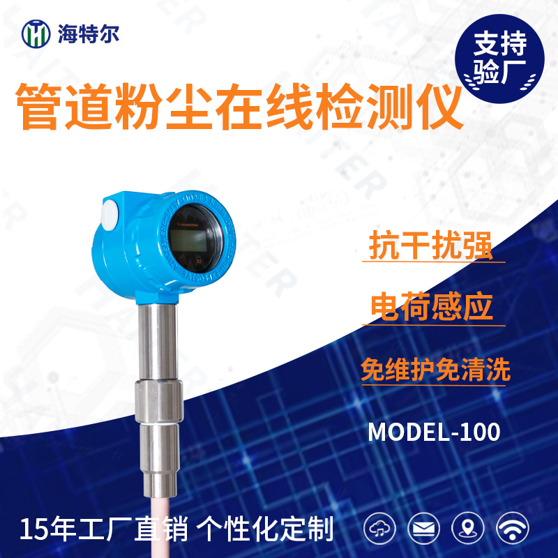 防爆款管道粉尘检测仪 除尘布袋检漏仪 插入式静电粉尘浓度传感器