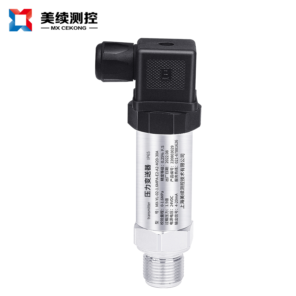 小巧型压力变送器 现货直发