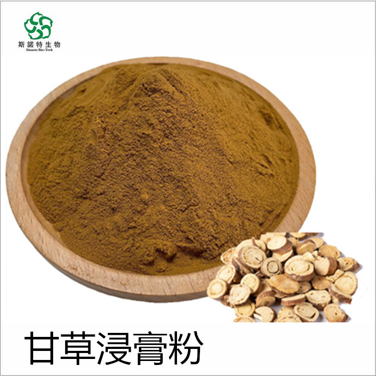 甘草提取物 甘草浸膏粉 甘草甜味素 有外检 提供小样